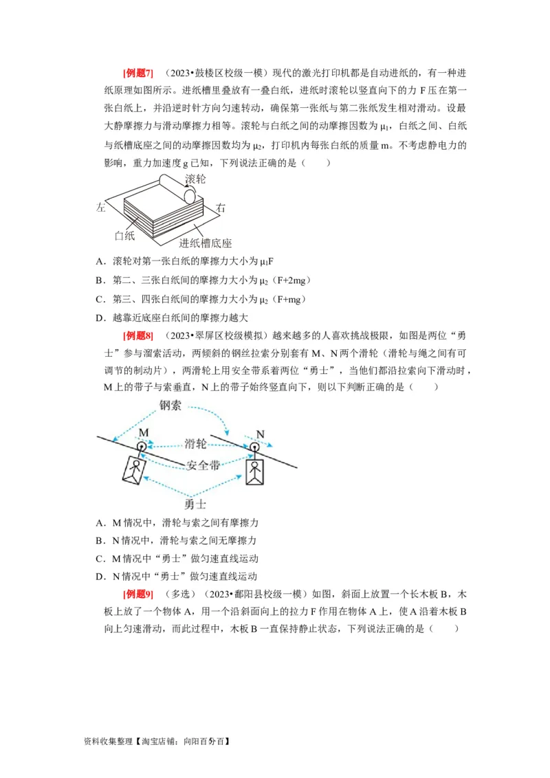 第3讲　重力弹力摩擦力（原卷版）_04高考物理_通用版（老高考）复习资料_2024年复习资料_完2024年高考物理一轮考点复习精讲精练（全国通用）