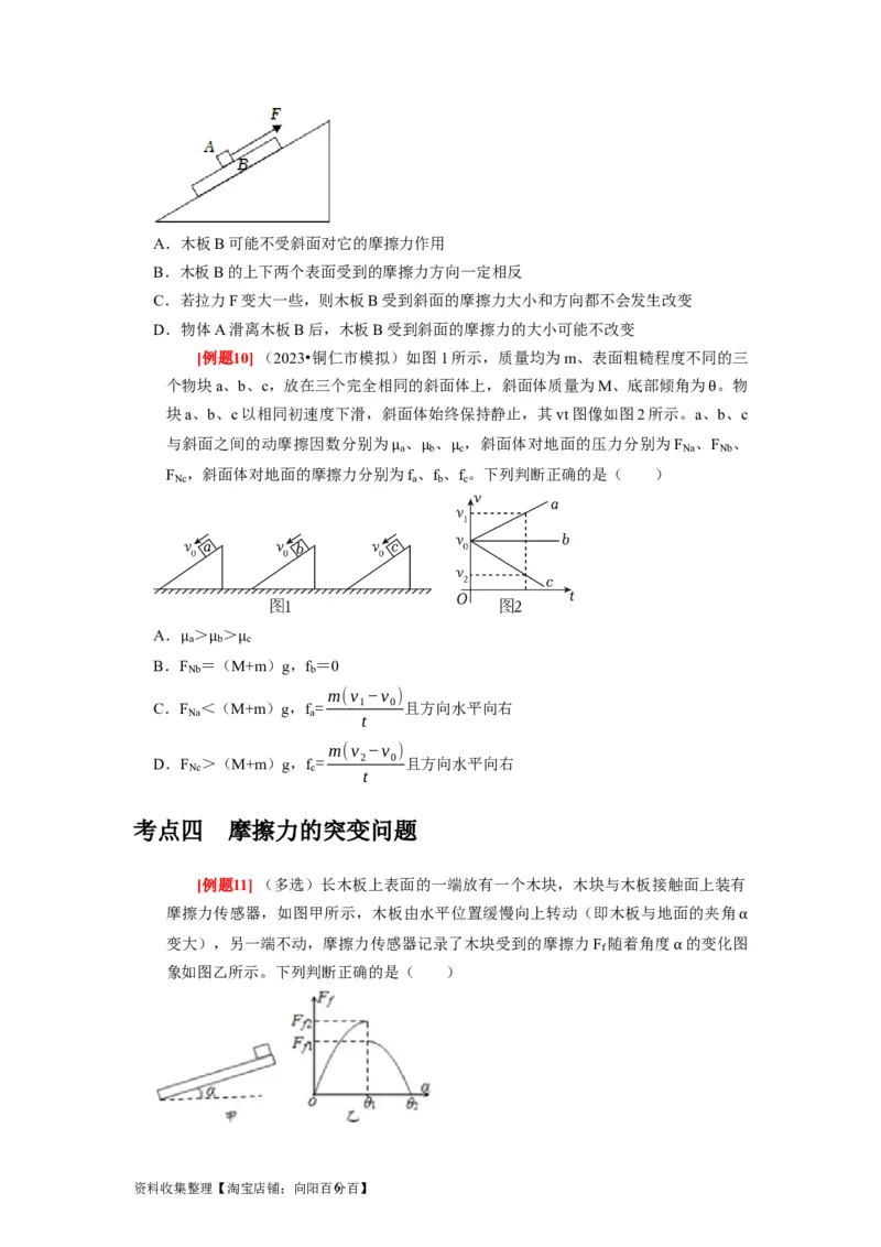 第3讲　重力弹力摩擦力（原卷版）_04高考物理_通用版（老高考）复习资料_2024年复习资料_完2024年高考物理一轮考点复习精讲精练（全国通用）