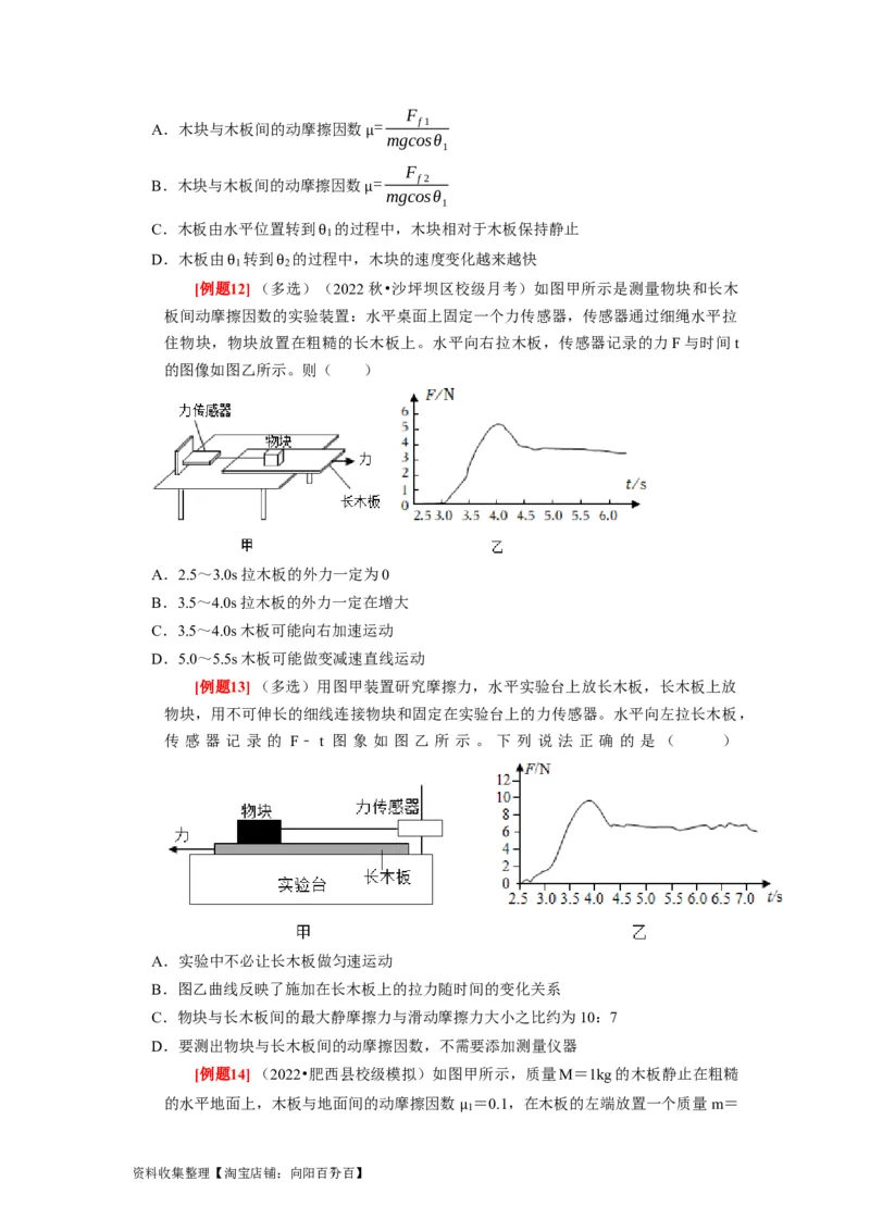 第3讲　重力弹力摩擦力（原卷版）_04高考物理_通用版（老高考）复习资料_2024年复习资料_完2024年高考物理一轮考点复习精讲精练（全国通用）