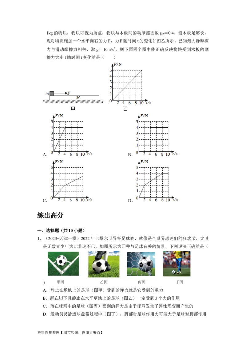 第3讲　重力弹力摩擦力（原卷版）_04高考物理_通用版（老高考）复习资料_2024年复习资料_完2024年高考物理一轮考点复习精讲精练（全国通用）