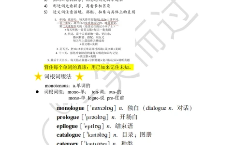 笔记六级核心词汇1_最新更新，视频都在这_2026，6月六级速转存易和谐_0、2025年12月六级_04.笑过六级全程班周思成_00.讲义_六级笔记
