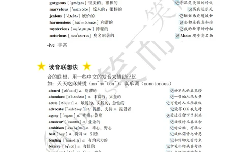 笔记六级核心词汇1_最新更新，视频都在这_2026，6月六级速转存易和谐_0、2025年12月六级_04.笑过六级全程班周思成_00.讲义_六级笔记