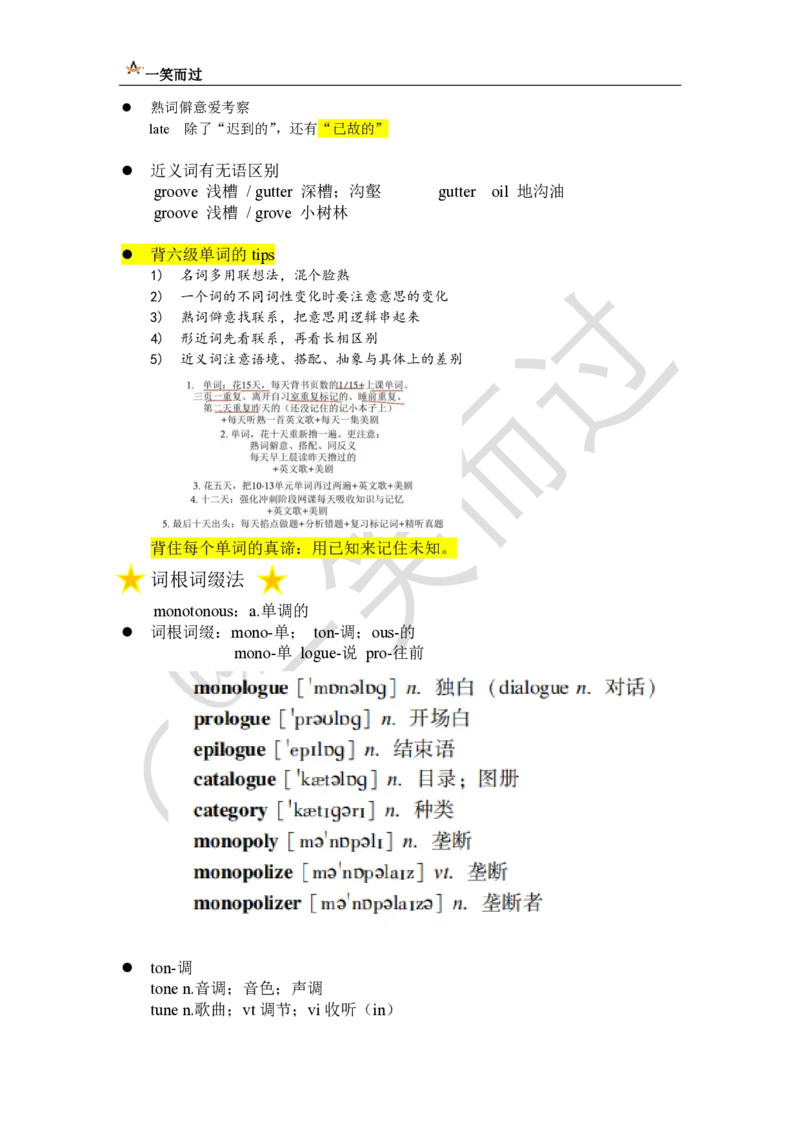 笔记六级核心词汇1_最新更新，视频都在这_2026，6月六级速转存易和谐_0、2025年12月六级_04.笑过六级全程班周思成_00.讲义_六级笔记