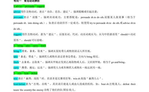 考向06动词(短语)(原卷版)-备战2022年高考英语一轮复习考点微专题_03高考英语_新高考复习资料_2022年新高考资料_2022年新高考英语一轮复习_备战2022年高考英语一轮复习考点微专题8.7更新
