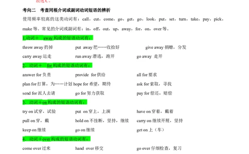 考向06动词(短语)(原卷版)-备战2022年高考英语一轮复习考点微专题_03高考英语_新高考复习资料_2022年新高考资料_2022年新高考英语一轮复习_备战2022年高考英语一轮复习考点微专题8.7更新