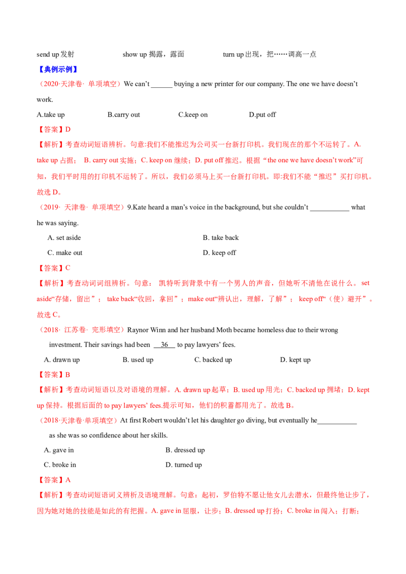 考向06动词(短语)(原卷版)-备战2022年高考英语一轮复习考点微专题_03高考英语_新高考复习资料_2022年新高考资料_2022年新高考英语一轮复习_备战2022年高考英语一轮复习考点微专题8.7更新