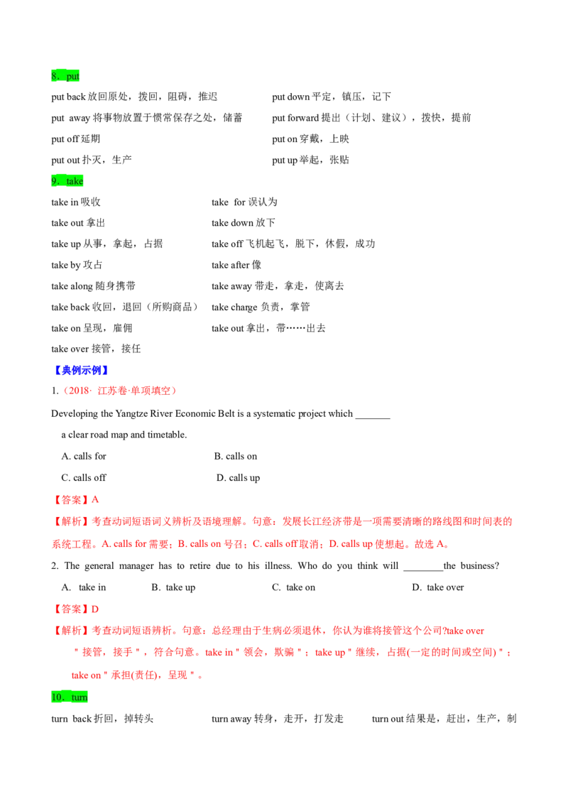 考向06动词(短语)(原卷版)-备战2022年高考英语一轮复习考点微专题_03高考英语_新高考复习资料_2022年新高考资料_2022年新高考英语一轮复习_备战2022年高考英语一轮复习考点微专题8.7更新
