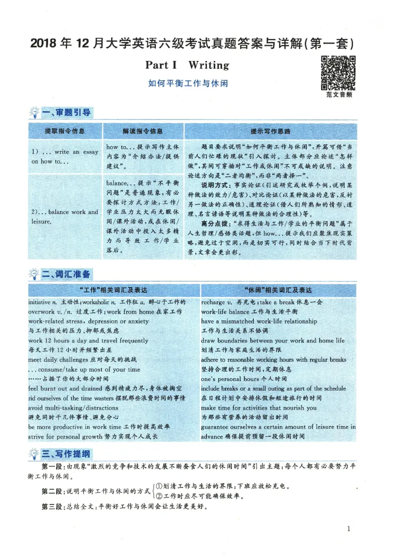 2018.12六级解析全3套(带书签)_02.四六级真题+模拟题（0128）_六级真题+音频+解析(0128)_03.2016&mdash;2025六级新题型_2018年12月六级