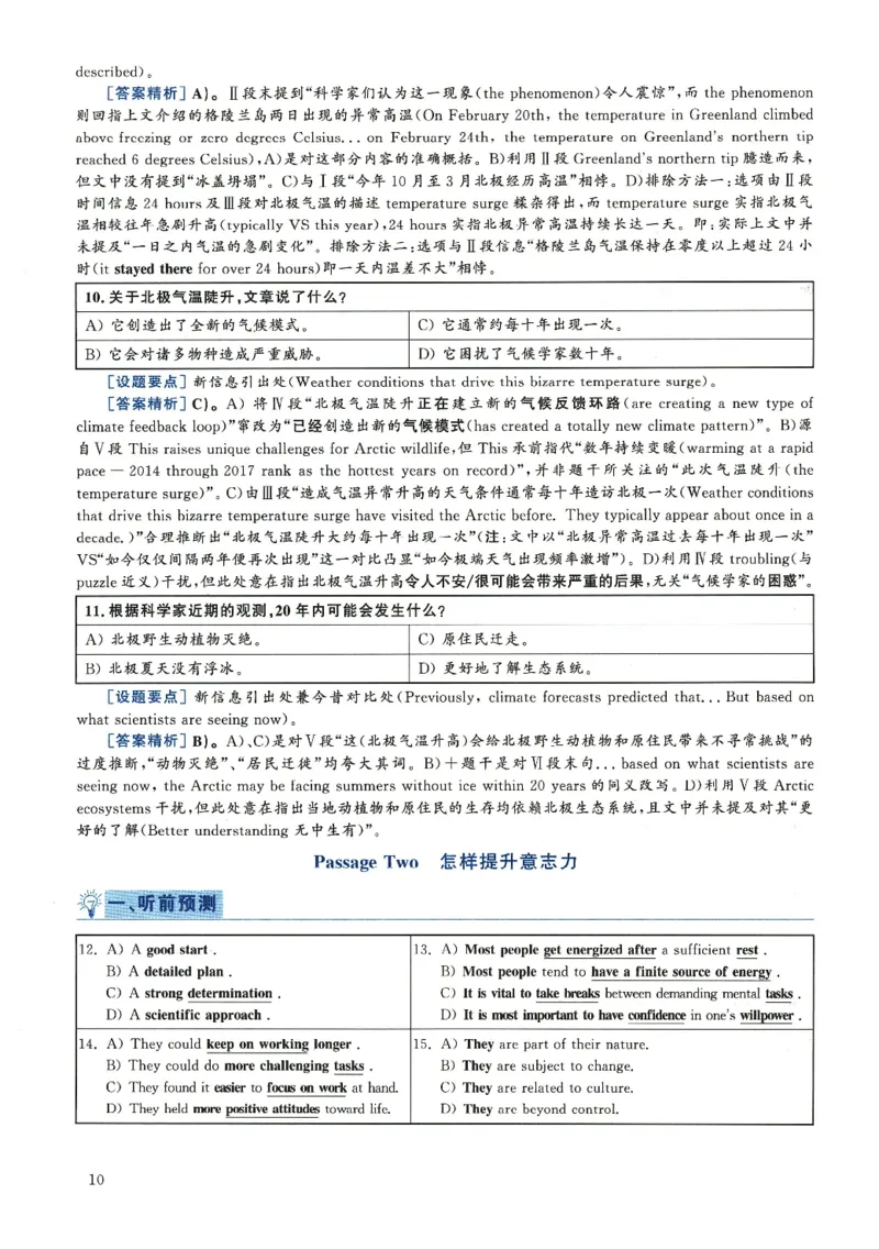 2018.12六级解析全3套(带书签)_02.四六级真题+模拟题（0128）_六级真题+音频+解析(0128)_03.2016&mdash;2025六级新题型_2018年12月六级