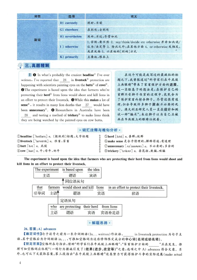2018.12六级解析全3套(带书签)_02.四六级真题+模拟题（0128）_六级真题+音频+解析(0128)_03.2016&mdash;2025六级新题型_2018年12月六级