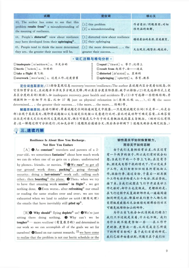 2018.12六级解析全3套(带书签)_02.四六级真题+模拟题（0128）_六级真题+音频+解析(0128)_03.2016&mdash;2025六级新题型_2018年12月六级