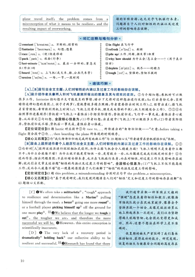2018.12六级解析全3套(带书签)_02.四六级真题+模拟题（0128）_六级真题+音频+解析(0128)_03.2016&mdash;2025六级新题型_2018年12月六级