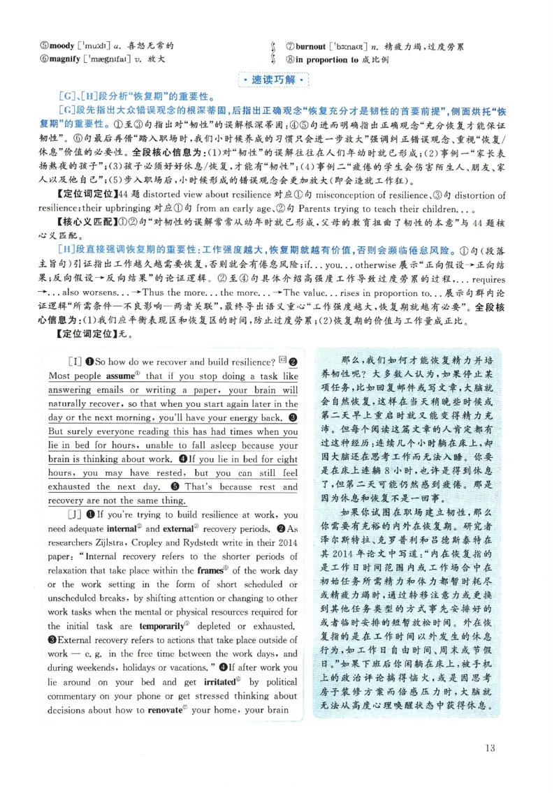 2018.12六级解析全3套(带书签)_02.四六级真题+模拟题（0128）_六级真题+音频+解析(0128)_03.2016&mdash;2025六级新题型_2018年12月六级