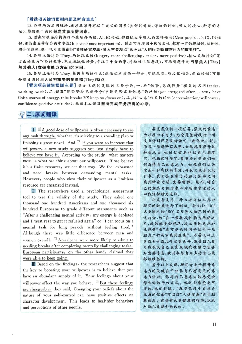 2018.12六级解析全3套(带书签)_02.四六级真题+模拟题（0128）_六级真题+音频+解析(0128)_03.2016&mdash;2025六级新题型_2018年12月六级
