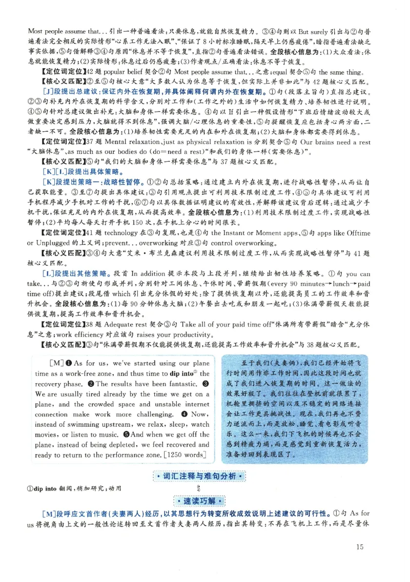 2018.12六级解析全3套(带书签)_02.四六级真题+模拟题（0128）_六级真题+音频+解析(0128)_03.2016&mdash;2025六级新题型_2018年12月六级