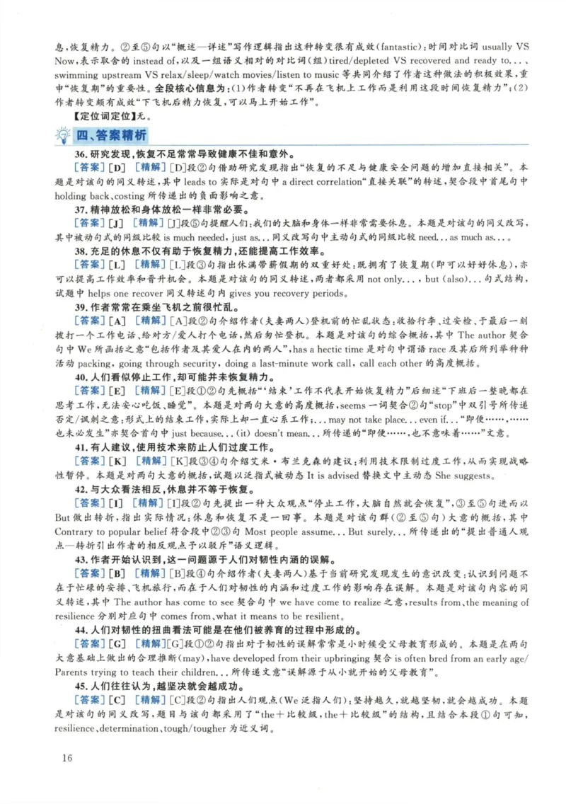 2018.12六级解析全3套(带书签)_02.四六级真题+模拟题（0128）_六级真题+音频+解析(0128)_03.2016&mdash;2025六级新题型_2018年12月六级