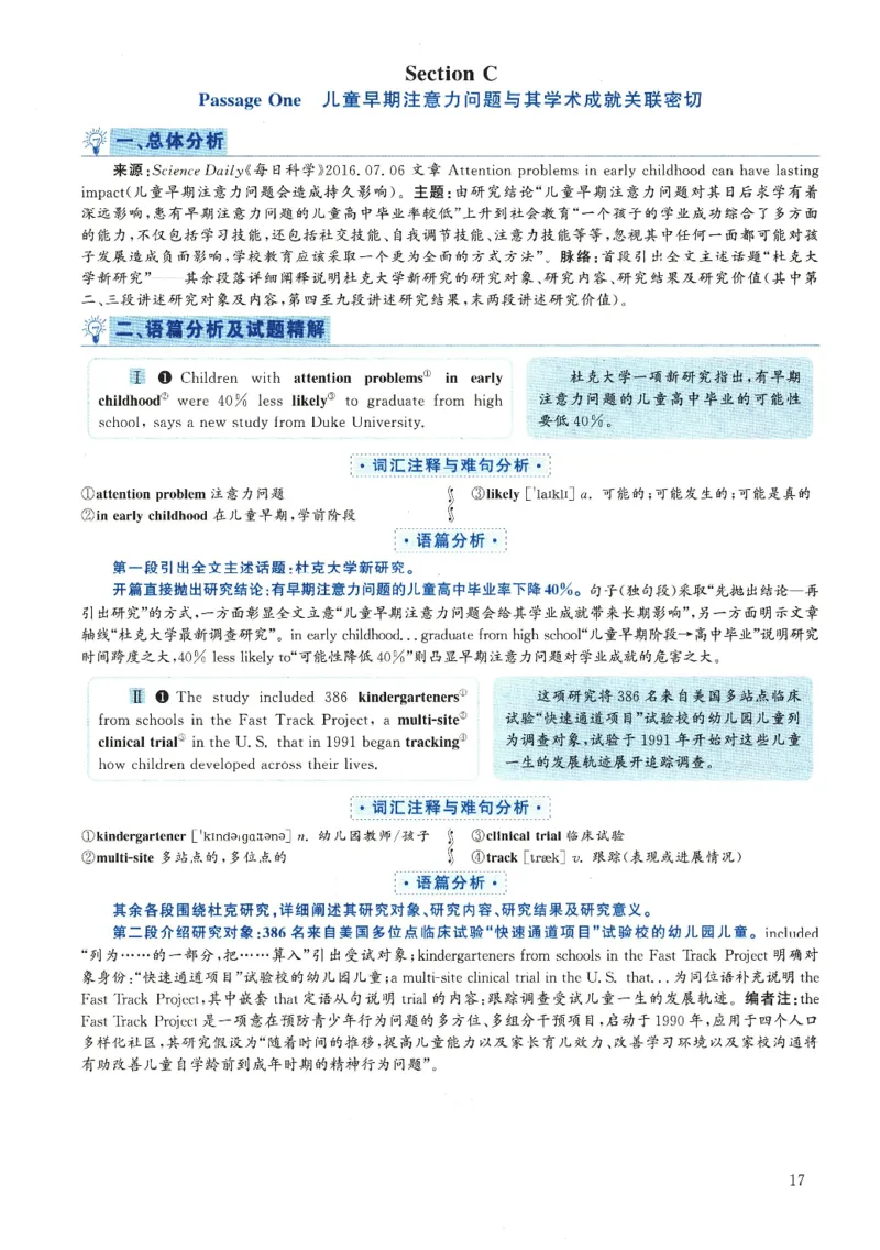 2018.12六级解析全3套(带书签)_02.四六级真题+模拟题（0128）_六级真题+音频+解析(0128)_03.2016&mdash;2025六级新题型_2018年12月六级