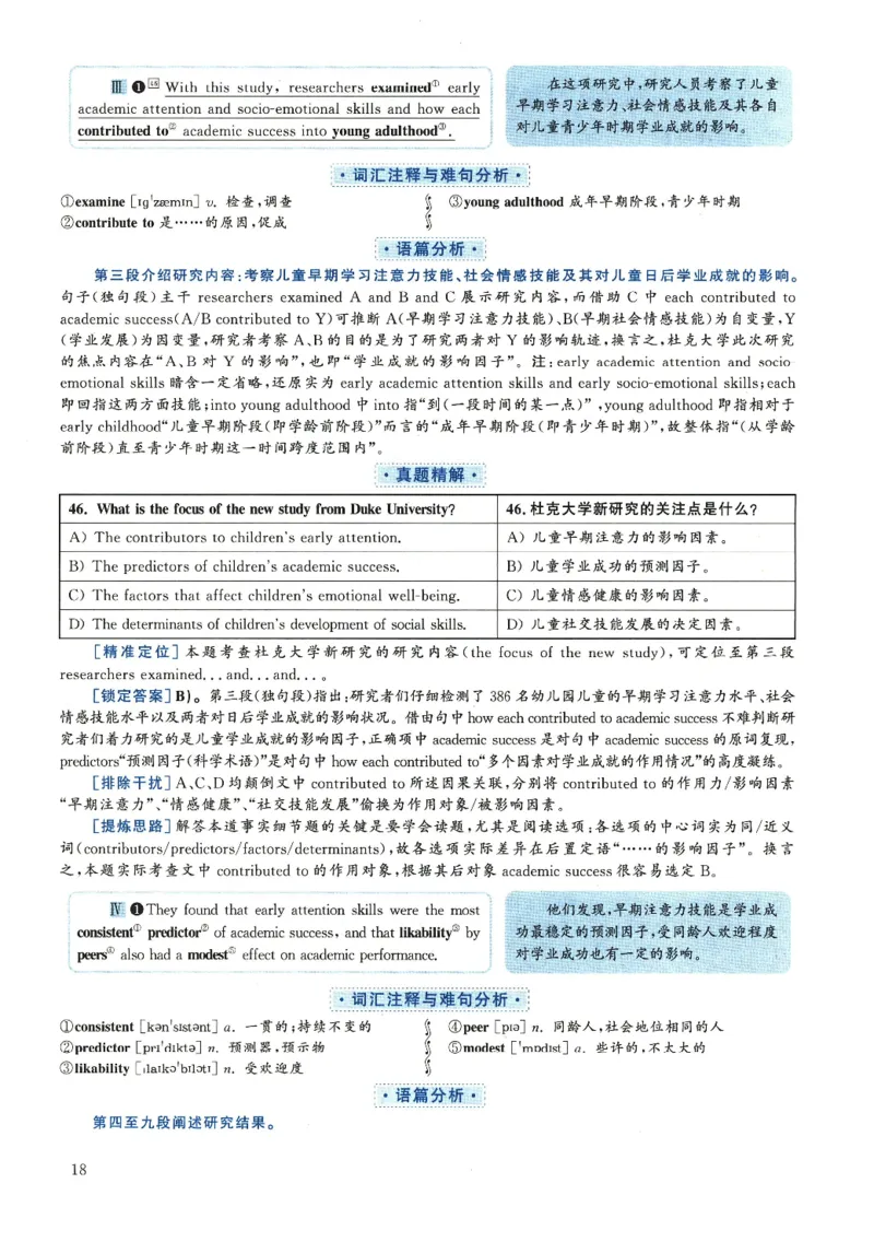 2018.12六级解析全3套(带书签)_02.四六级真题+模拟题（0128）_六级真题+音频+解析(0128)_03.2016&mdash;2025六级新题型_2018年12月六级