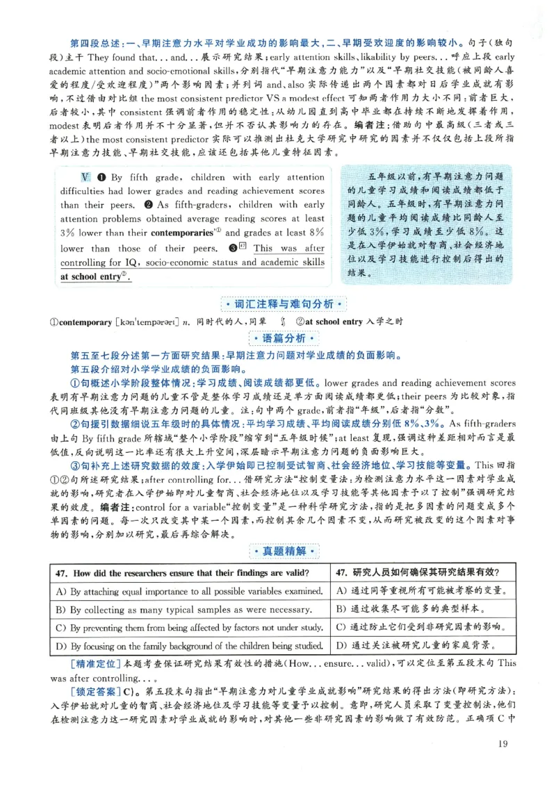 2018.12六级解析全3套(带书签)_02.四六级真题+模拟题（0128）_六级真题+音频+解析(0128)_03.2016&mdash;2025六级新题型_2018年12月六级