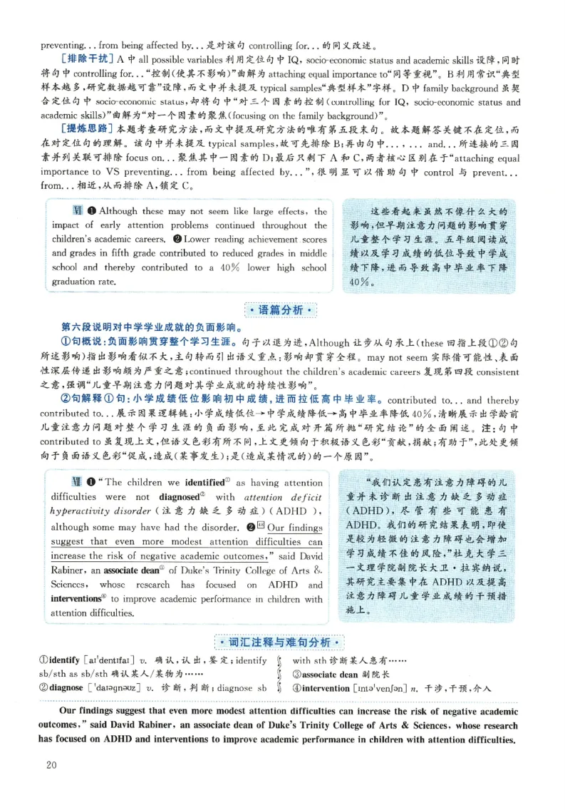 2018.12六级解析全3套(带书签)_02.四六级真题+模拟题（0128）_六级真题+音频+解析(0128)_03.2016&mdash;2025六级新题型_2018年12月六级