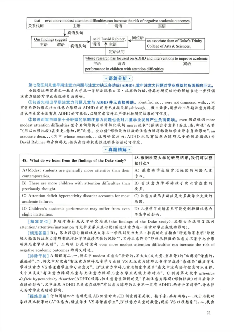2018.12六级解析全3套(带书签)_02.四六级真题+模拟题（0128）_六级真题+音频+解析(0128)_03.2016&mdash;2025六级新题型_2018年12月六级