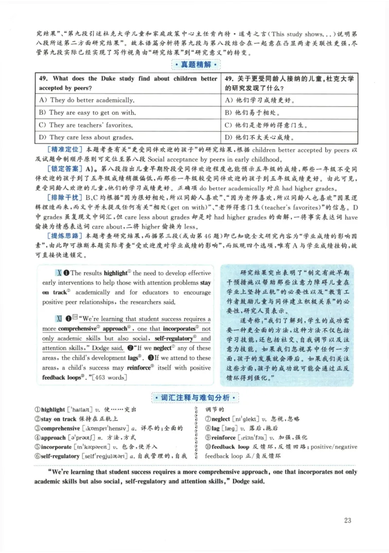 2018.12六级解析全3套(带书签)_02.四六级真题+模拟题（0128）_六级真题+音频+解析(0128)_03.2016&mdash;2025六级新题型_2018年12月六级