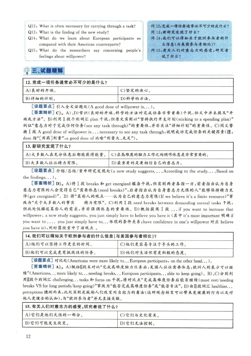 2018.12六级解析全3套(带书签)_02.四六级真题+模拟题（0128）_六级真题+音频+解析(0128)_03.2016&mdash;2025六级新题型_2018年12月六级