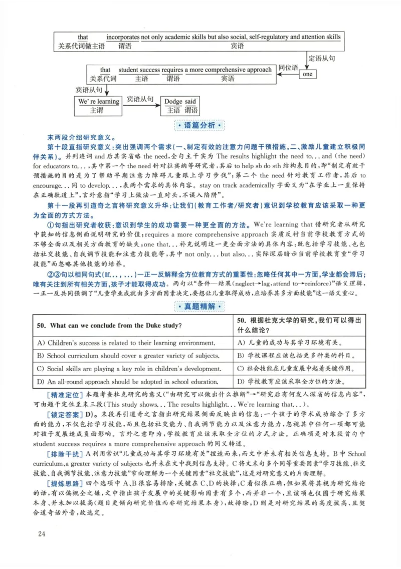 2018.12六级解析全3套(带书签)_02.四六级真题+模拟题（0128）_六级真题+音频+解析(0128)_03.2016&mdash;2025六级新题型_2018年12月六级