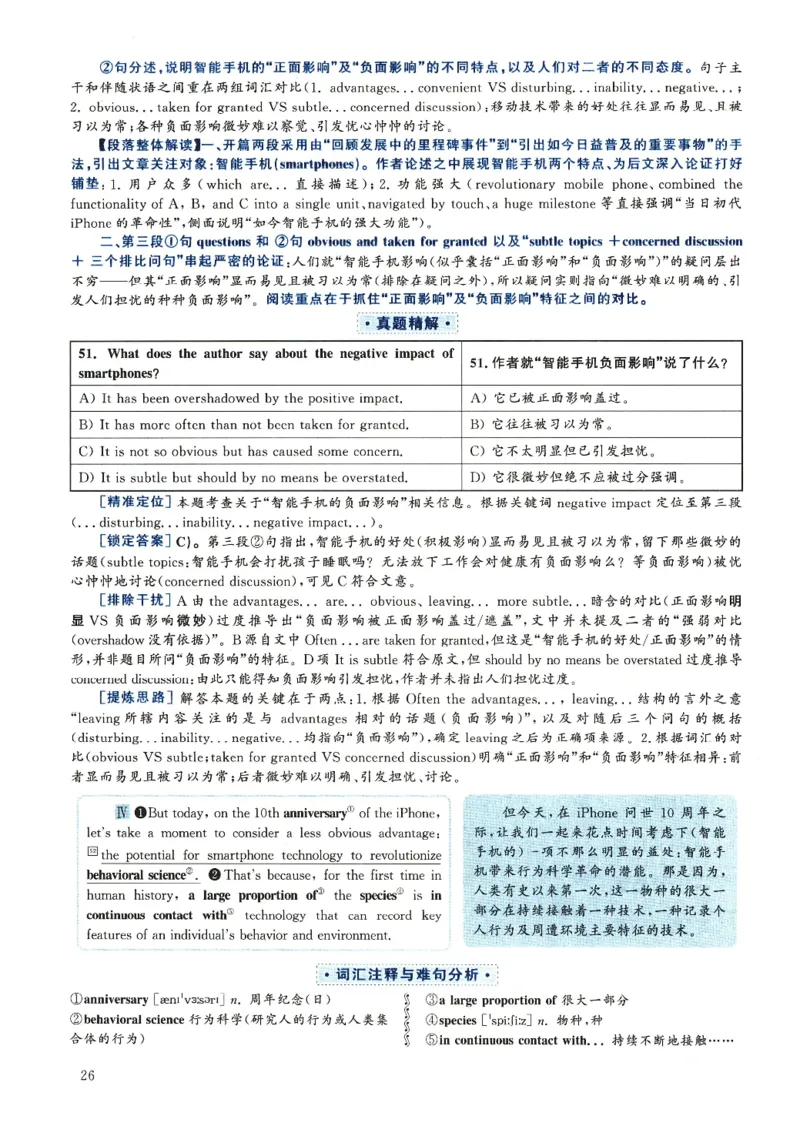 2018.12六级解析全3套(带书签)_02.四六级真题+模拟题（0128）_六级真题+音频+解析(0128)_03.2016&mdash;2025六级新题型_2018年12月六级