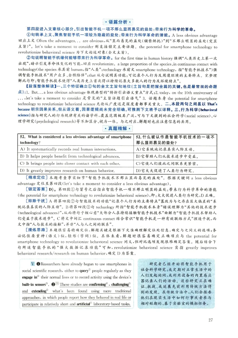 2018.12六级解析全3套(带书签)_02.四六级真题+模拟题（0128）_六级真题+音频+解析(0128)_03.2016&mdash;2025六级新题型_2018年12月六级