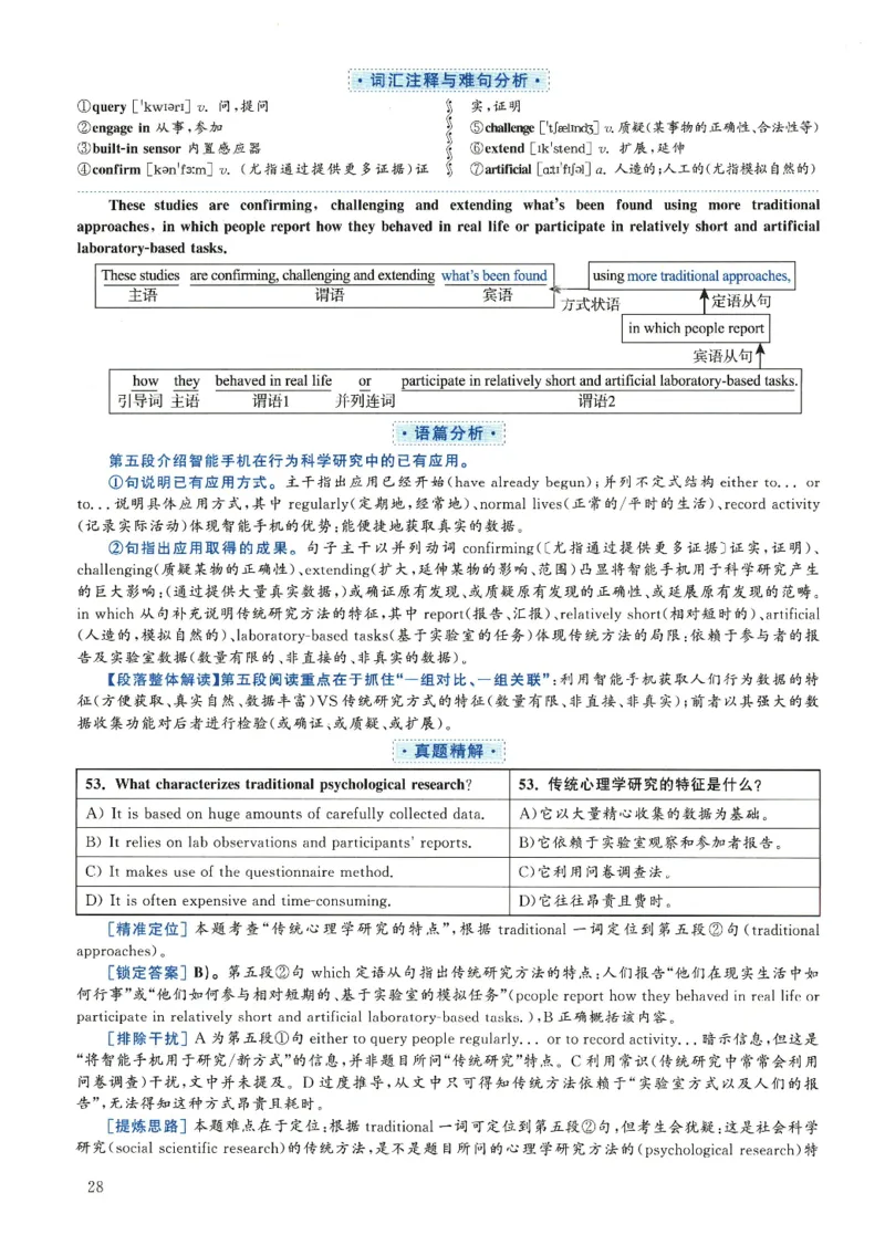 2018.12六级解析全3套(带书签)_02.四六级真题+模拟题（0128）_六级真题+音频+解析(0128)_03.2016&mdash;2025六级新题型_2018年12月六级