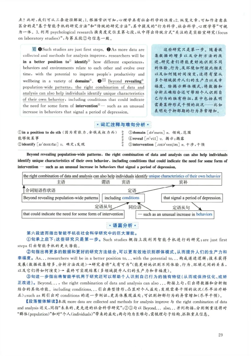 2018.12六级解析全3套(带书签)_02.四六级真题+模拟题（0128）_六级真题+音频+解析(0128)_03.2016&mdash;2025六级新题型_2018年12月六级
