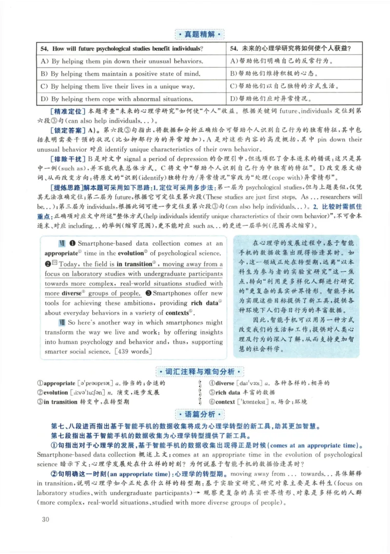 2018.12六级解析全3套(带书签)_02.四六级真题+模拟题（0128）_六级真题+音频+解析(0128)_03.2016&mdash;2025六级新题型_2018年12月六级