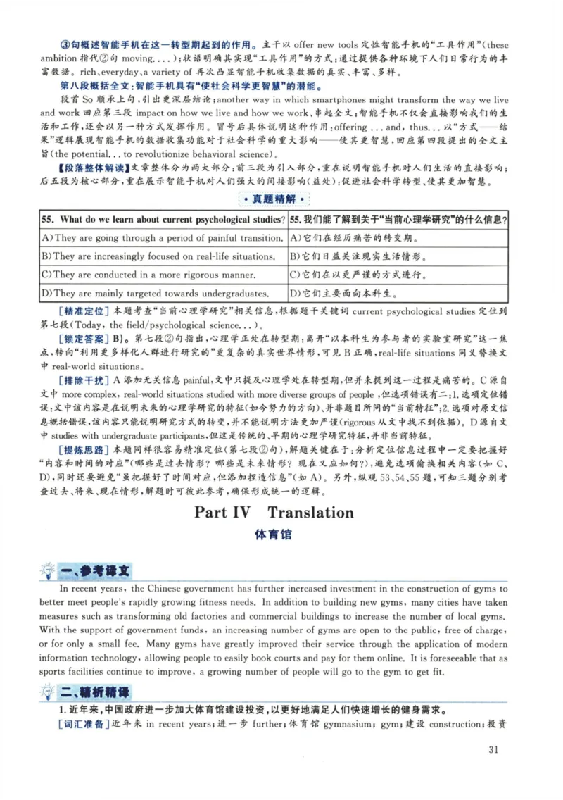 2018.12六级解析全3套(带书签)_02.四六级真题+模拟题（0128）_六级真题+音频+解析(0128)_03.2016&mdash;2025六级新题型_2018年12月六级