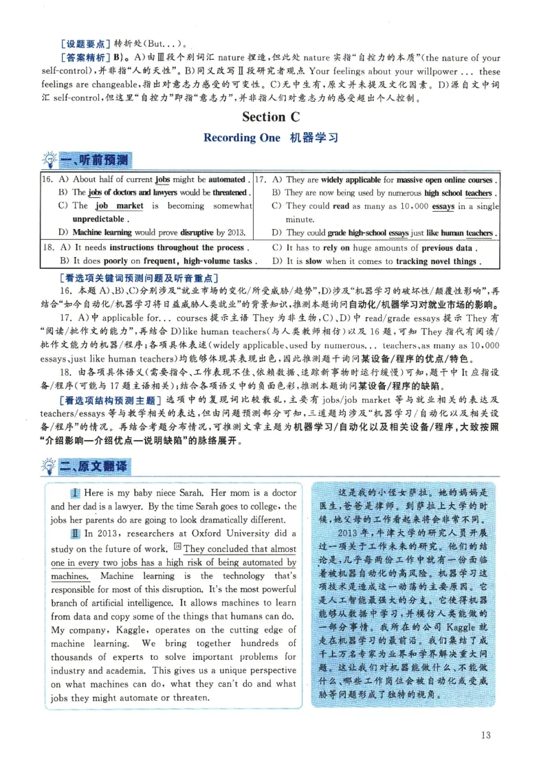 2018.12六级解析全3套(带书签)_02.四六级真题+模拟题（0128）_六级真题+音频+解析(0128)_03.2016&mdash;2025六级新题型_2018年12月六级