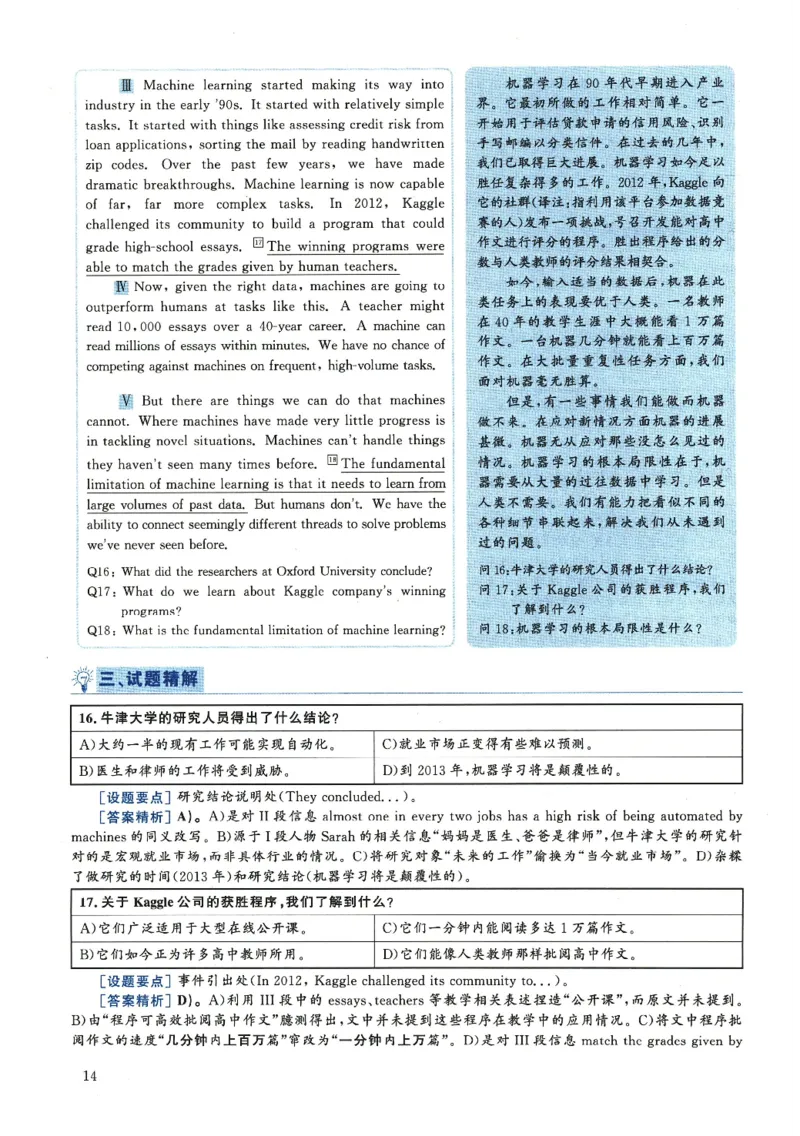 2018.12六级解析全3套(带书签)_02.四六级真题+模拟题（0128）_六级真题+音频+解析(0128)_03.2016&mdash;2025六级新题型_2018年12月六级