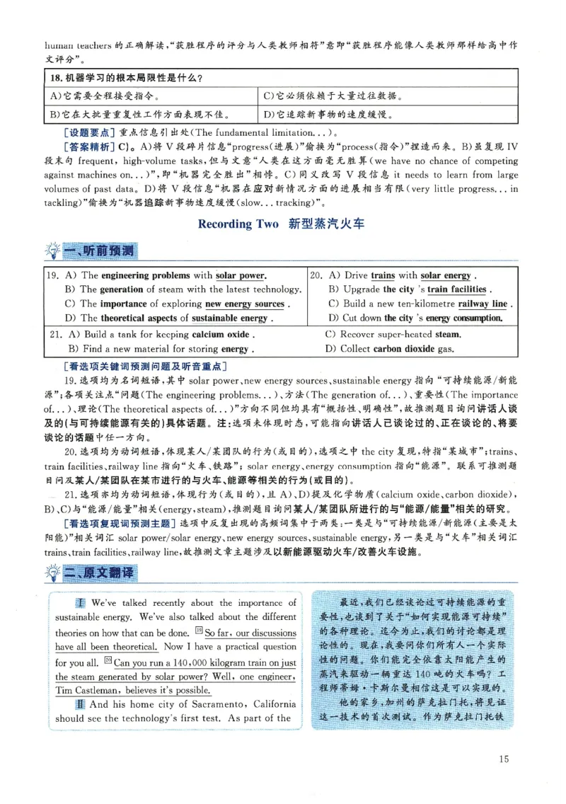 2018.12六级解析全3套(带书签)_02.四六级真题+模拟题（0128）_六级真题+音频+解析(0128)_03.2016&mdash;2025六级新题型_2018年12月六级