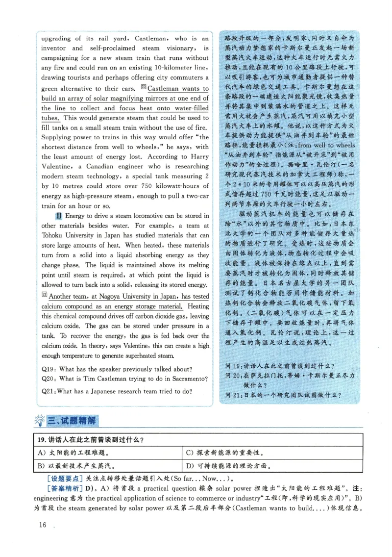 2018.12六级解析全3套(带书签)_02.四六级真题+模拟题（0128）_六级真题+音频+解析(0128)_03.2016&mdash;2025六级新题型_2018年12月六级