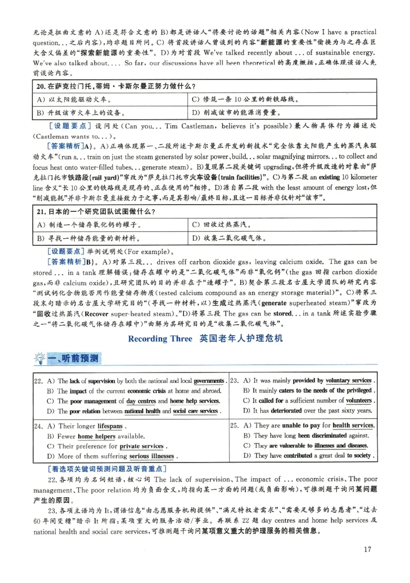 2018.12六级解析全3套(带书签)_02.四六级真题+模拟题（0128）_六级真题+音频+解析(0128)_03.2016&mdash;2025六级新题型_2018年12月六级