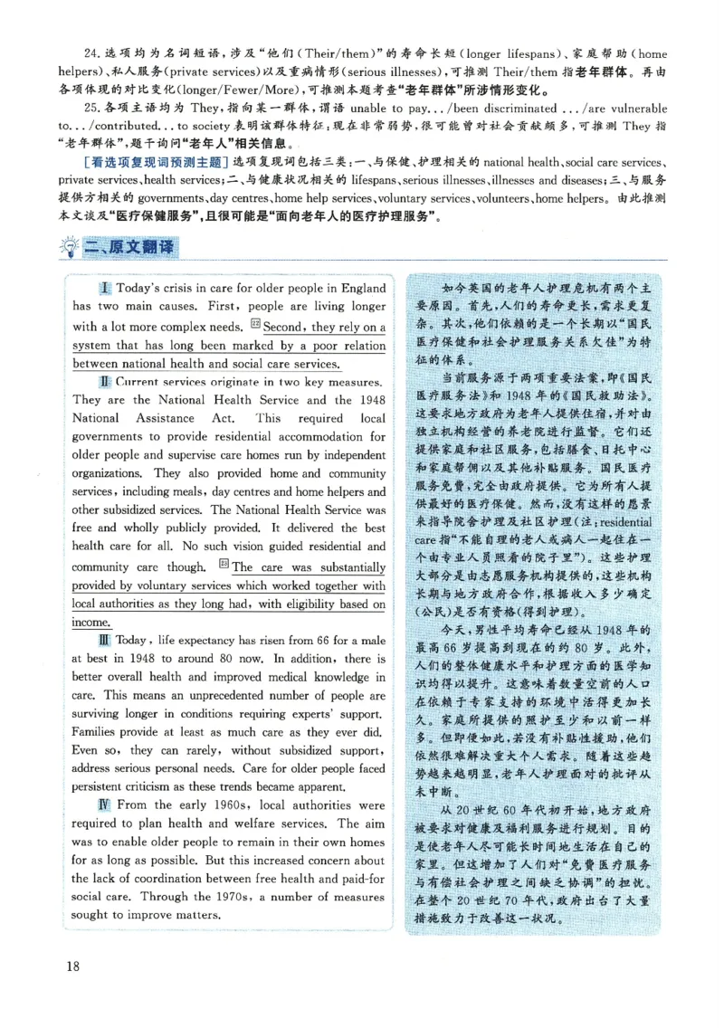2018.12六级解析全3套(带书签)_02.四六级真题+模拟题（0128）_六级真题+音频+解析(0128)_03.2016&mdash;2025六级新题型_2018年12月六级