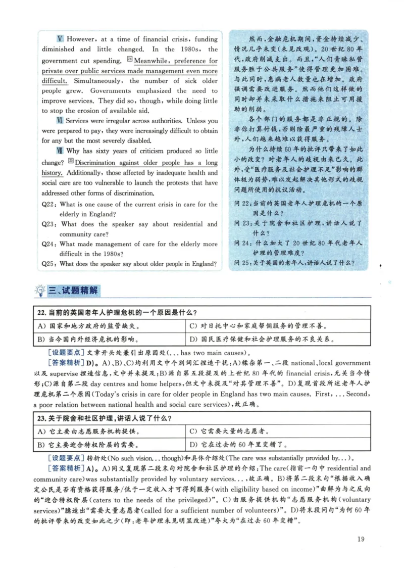 2018.12六级解析全3套(带书签)_02.四六级真题+模拟题（0128）_六级真题+音频+解析(0128)_03.2016&mdash;2025六级新题型_2018年12月六级