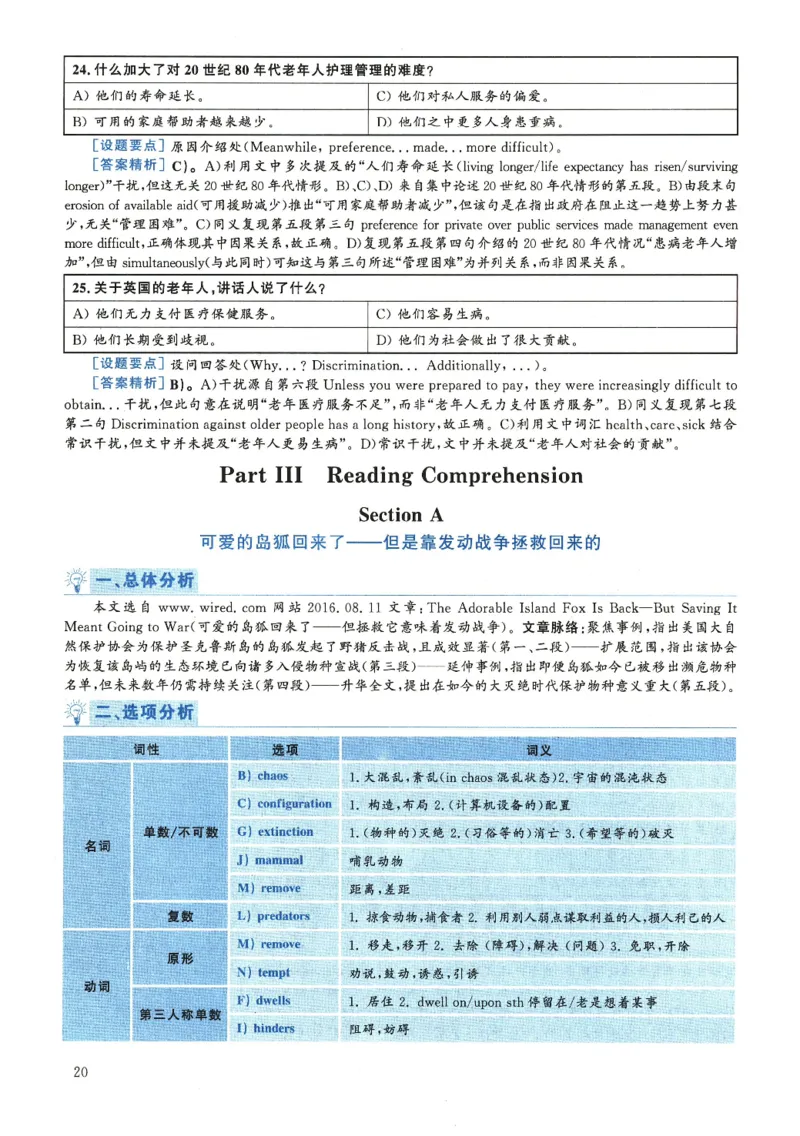 2018.12六级解析全3套(带书签)_02.四六级真题+模拟题（0128）_六级真题+音频+解析(0128)_03.2016&mdash;2025六级新题型_2018年12月六级