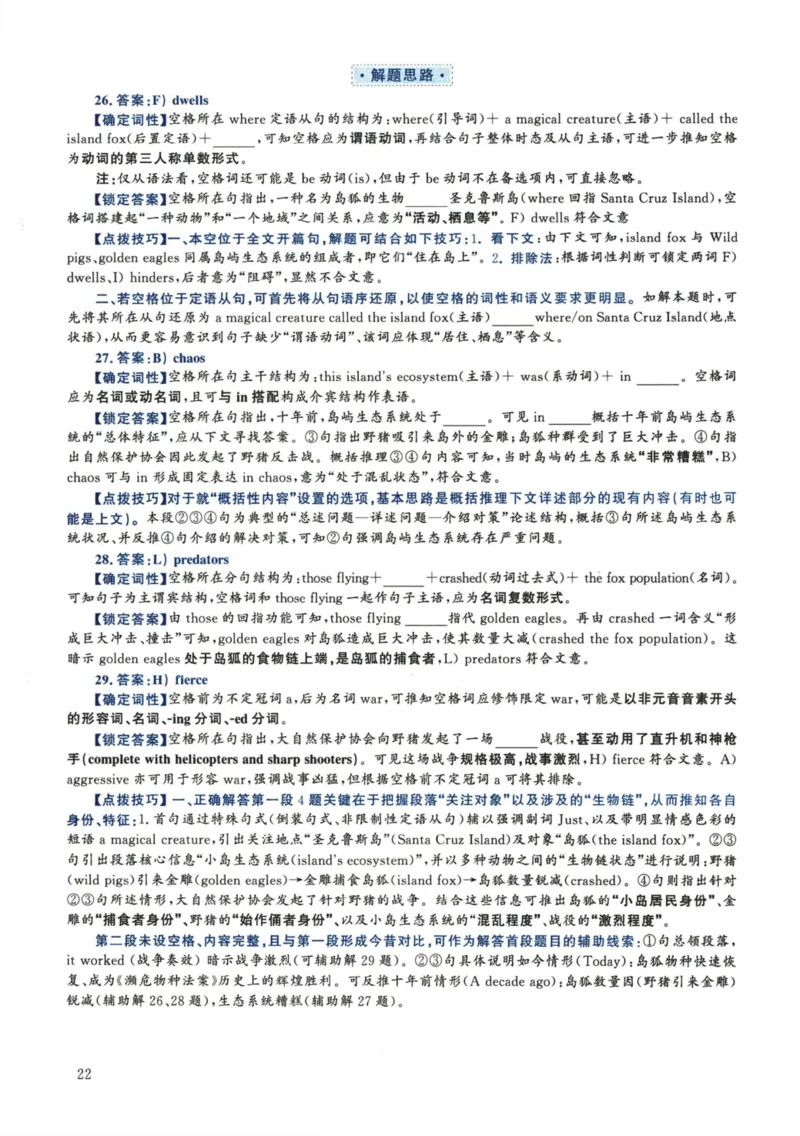 2018.12六级解析全3套(带书签)_02.四六级真题+模拟题（0128）_六级真题+音频+解析(0128)_03.2016&mdash;2025六级新题型_2018年12月六级