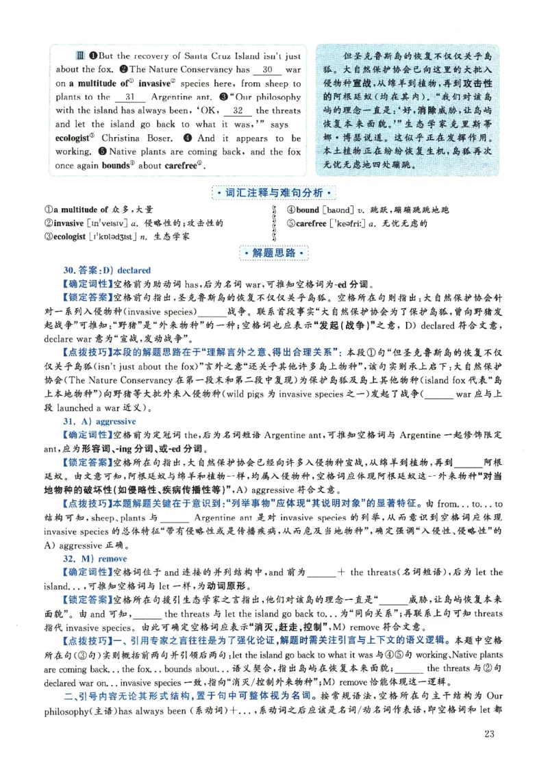 2018.12六级解析全3套(带书签)_02.四六级真题+模拟题（0128）_六级真题+音频+解析(0128)_03.2016&mdash;2025六级新题型_2018年12月六级