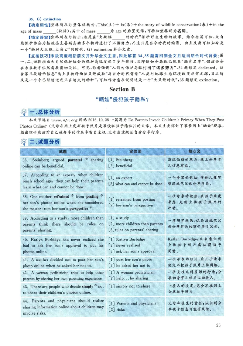 2018.12六级解析全3套(带书签)_02.四六级真题+模拟题（0128）_六级真题+音频+解析(0128)_03.2016&mdash;2025六级新题型_2018年12月六级