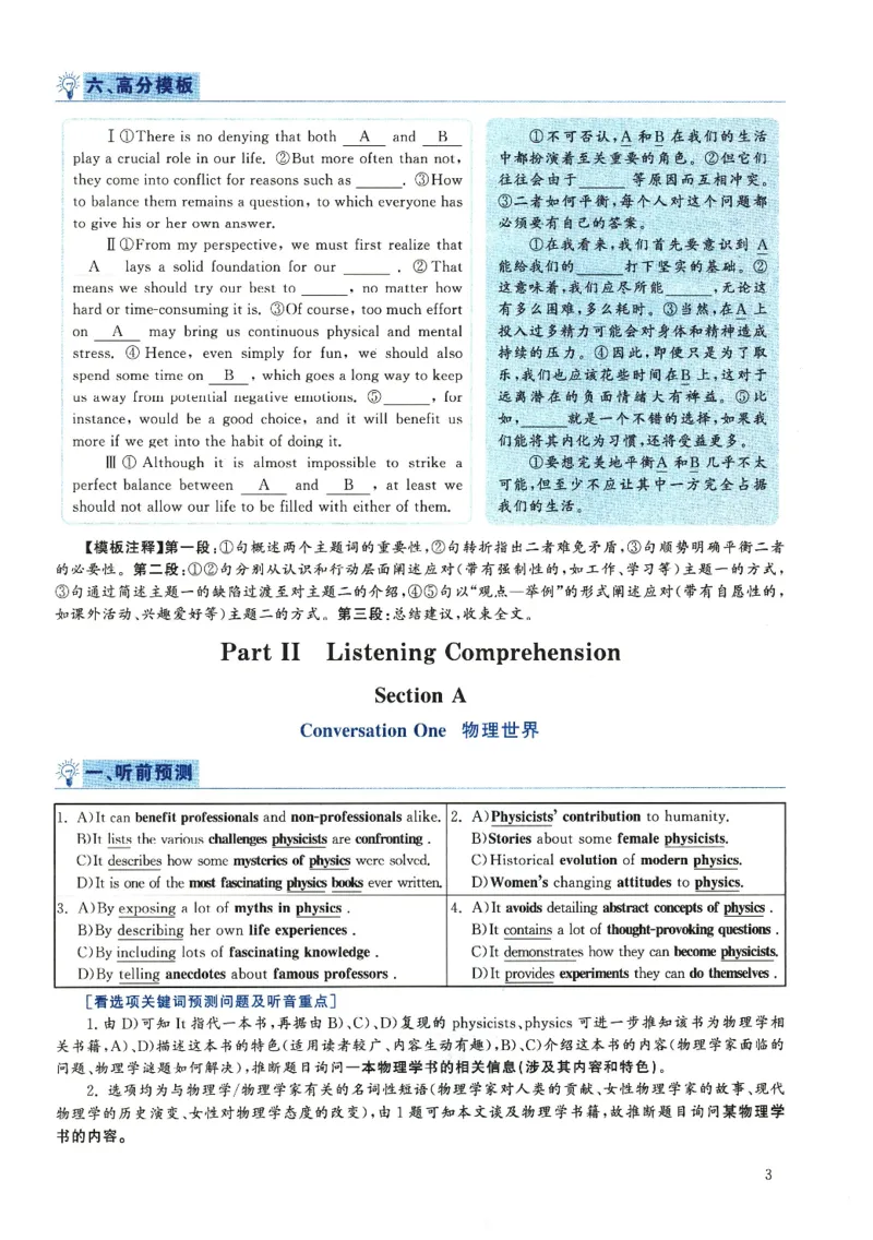 2018.12六级解析全3套(带书签)_02.四六级真题+模拟题（0128）_六级真题+音频+解析(0128)_03.2016&mdash;2025六级新题型_2018年12月六级