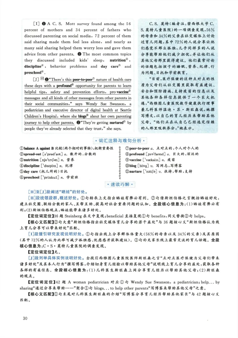 2018.12六级解析全3套(带书签)_02.四六级真题+模拟题（0128）_六级真题+音频+解析(0128)_03.2016&mdash;2025六级新题型_2018年12月六级