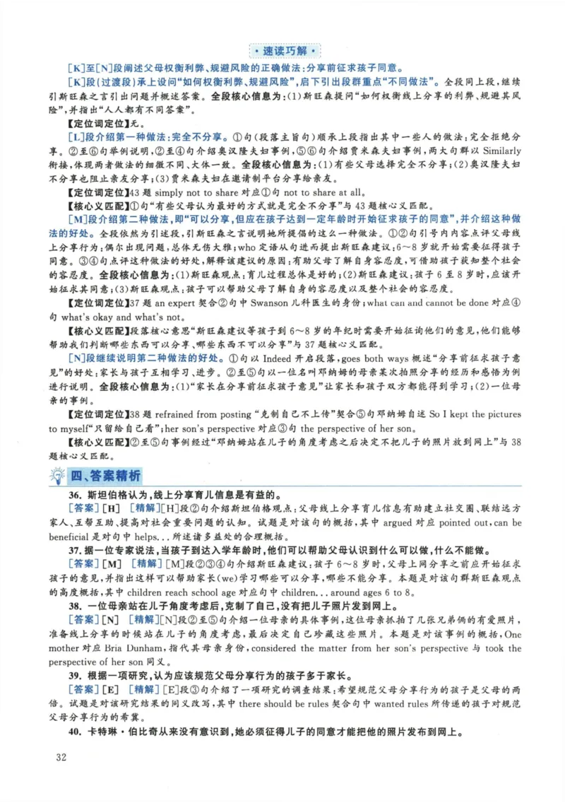 2018.12六级解析全3套(带书签)_02.四六级真题+模拟题（0128）_六级真题+音频+解析(0128)_03.2016&mdash;2025六级新题型_2018年12月六级