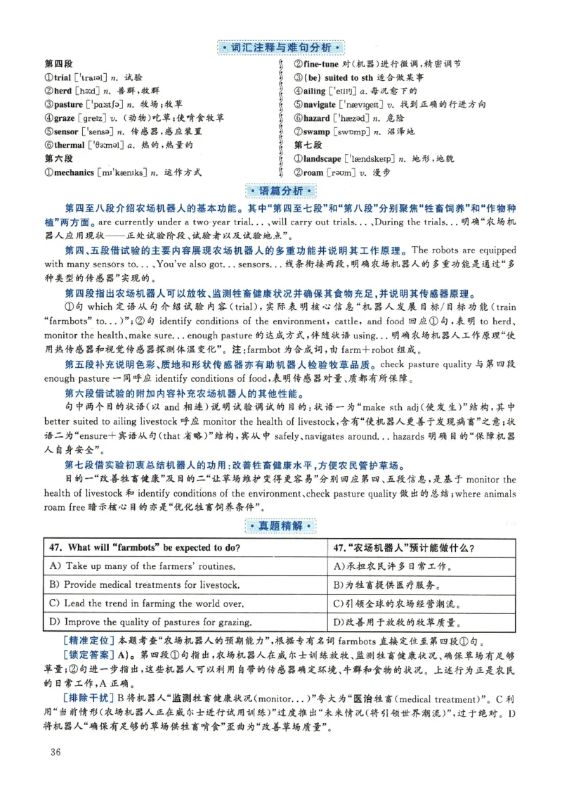 2018.12六级解析全3套(带书签)_02.四六级真题+模拟题（0128）_六级真题+音频+解析(0128)_03.2016&mdash;2025六级新题型_2018年12月六级
