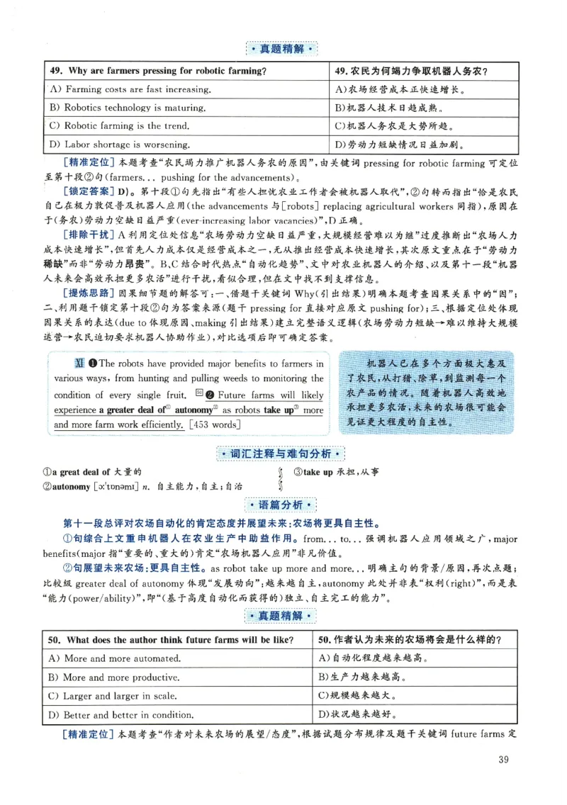 2018.12六级解析全3套(带书签)_02.四六级真题+模拟题（0128）_六级真题+音频+解析(0128)_03.2016&mdash;2025六级新题型_2018年12月六级
